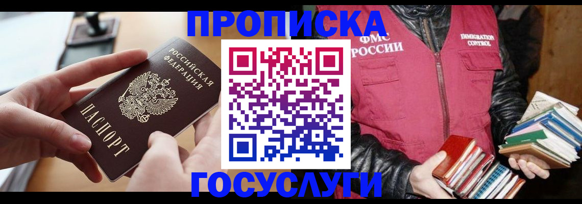 прописка паспорт в Сосенском