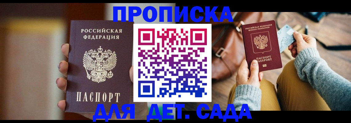 временная регистрация недорого в Сосенском