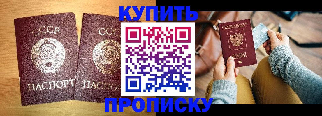 прописка 2025 в Сосенском