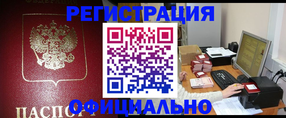 прописка законно в Сосенском